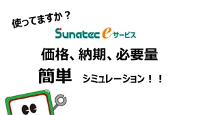 簡単シミュレーション