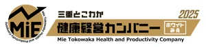 三重とこわか健康経営カンパニー2025 認定ロゴ