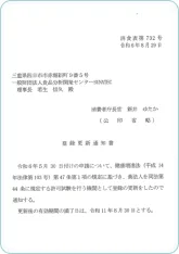 健康増進法に基づく消費者庁の登録試験機関