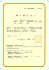 食品衛生法に基づく厚生労働省の登録検査機関
