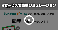 eサービスで簡単シミュレーション