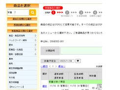 eサービス 検査商品の選択画面(STEP1)
