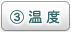 湿度