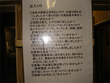 入室時のルール