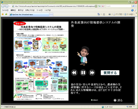 図3　EgoChatシステムによる展示紹介の例