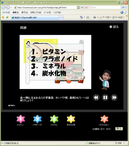 図4　EgoChatシステムによる食品クイズの例