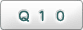 Ｑ１０