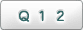 Ｑ１２