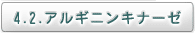 4.2. アルギニンキナーゼ
